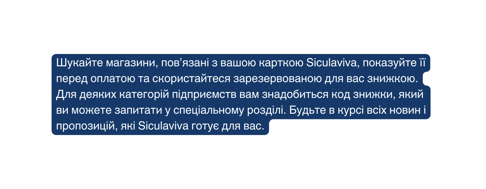 Шукайте магазини пов язані з вашою карткою Siculaviva показуйте її перед оплатою та скористайтеся зарезервованою для вас знижкою Для деяких категорій підприємств вам знадобиться код знижки який ви можете запитати у спеціальному розділі Будьте в курсі всіх новин і пропозицій які Siculaviva готує для вас